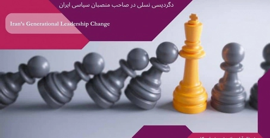 generational leadership transition